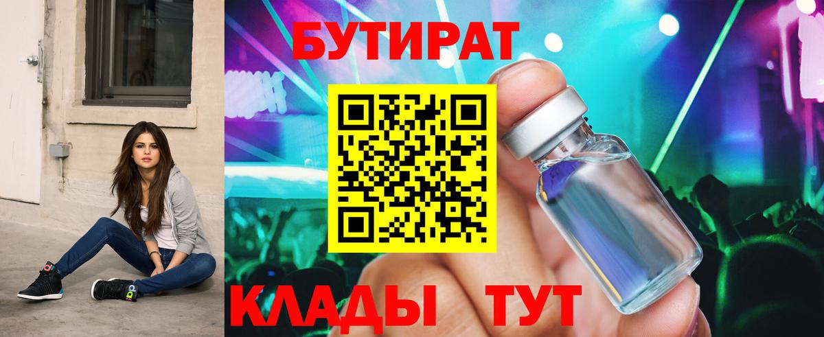 Бутират 99%  БУТИРАТ  Гусиноозёрск  Вход с VPN 