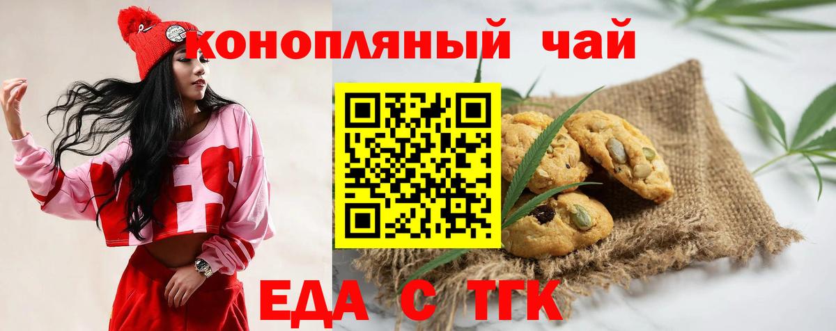 Еда ТГК марихуана Гусиноозёрск