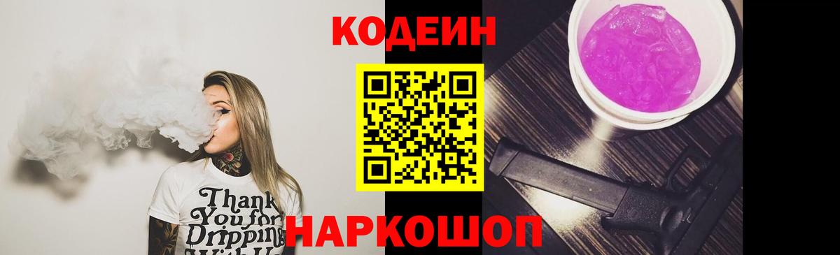 Кодеин напиток Lean (лин)  Вход с VPN  Кодеиновый сироп Lean напиток Lean (лин)  Гусиноозёрск 
