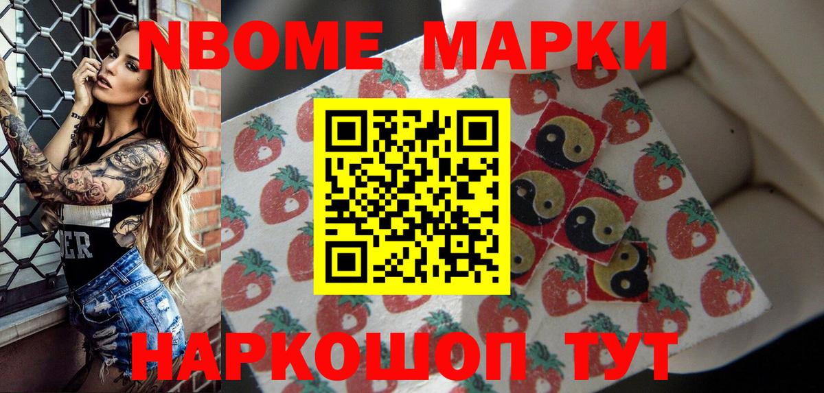 Марки NBOMe 1,5мг Гусиноозёрск
